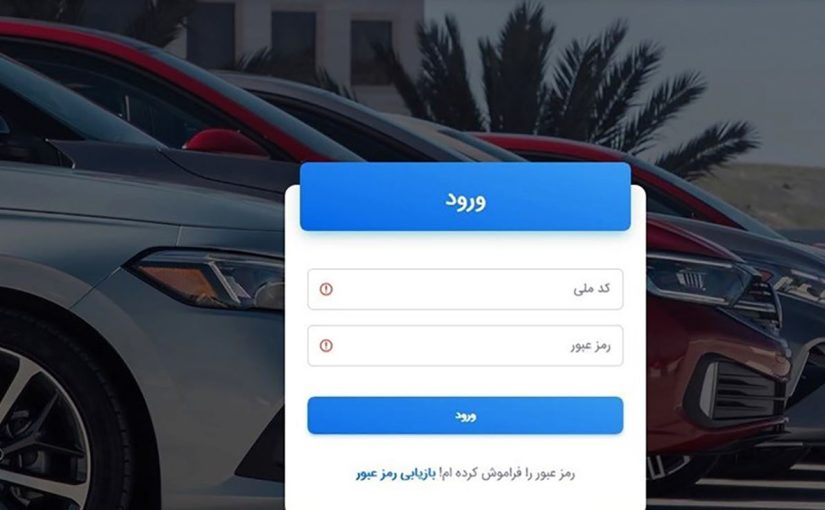 ثبت نام در سامانه یکپارچه خودرو یک روز تمدید شد