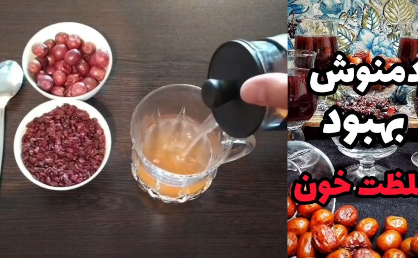 چای مناسب غلظت خون + فیلم